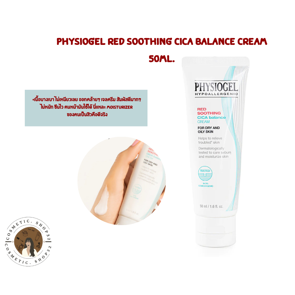 พร้อมส่ง-physiogel-red-soothing-cica-balance-cream-50-80ml-exp-06-26