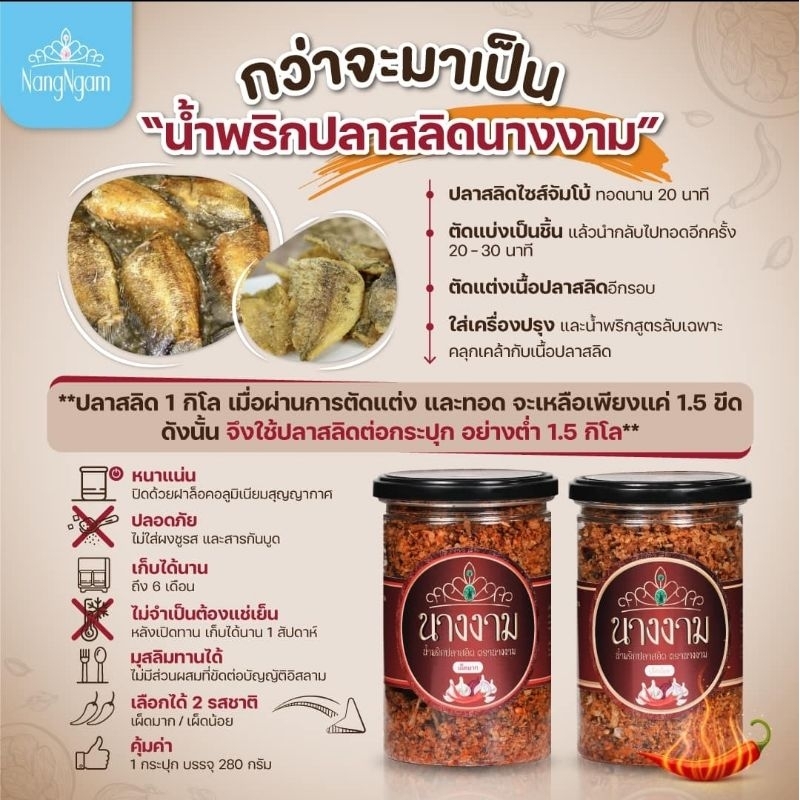 น้ำพริกปลาสลิดนางงาม-กรอบ-อร่อย-สดใหม่ทุกวัน