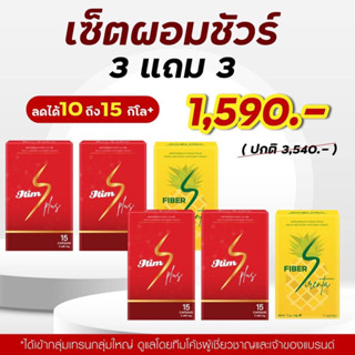 ITIM S PLUS (เซ็ตผอมชัวร์) ผลิตภัณฑ์เสริมอาหารลดน้ำหนัก ไอติม **ของแท้ มีโค้ชดูแลตลอดการลด**