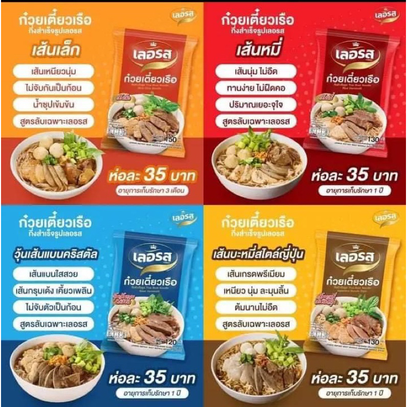 เลอรส-ก๋วยเตี๋ยวกึ่งสำเร็จรุปเลอรส-เส้นหมี20ห่อ