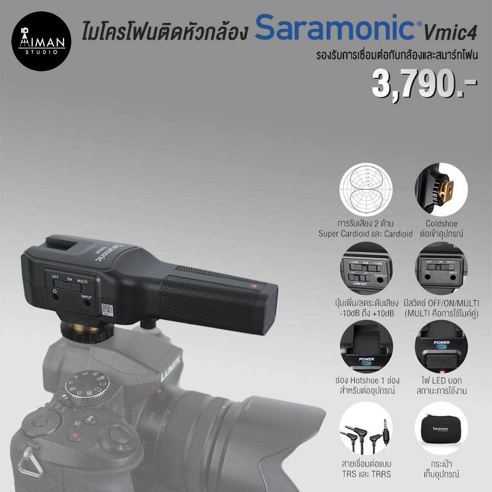 ไมค์ติดหัวกล้อง-saramonic-vmic4