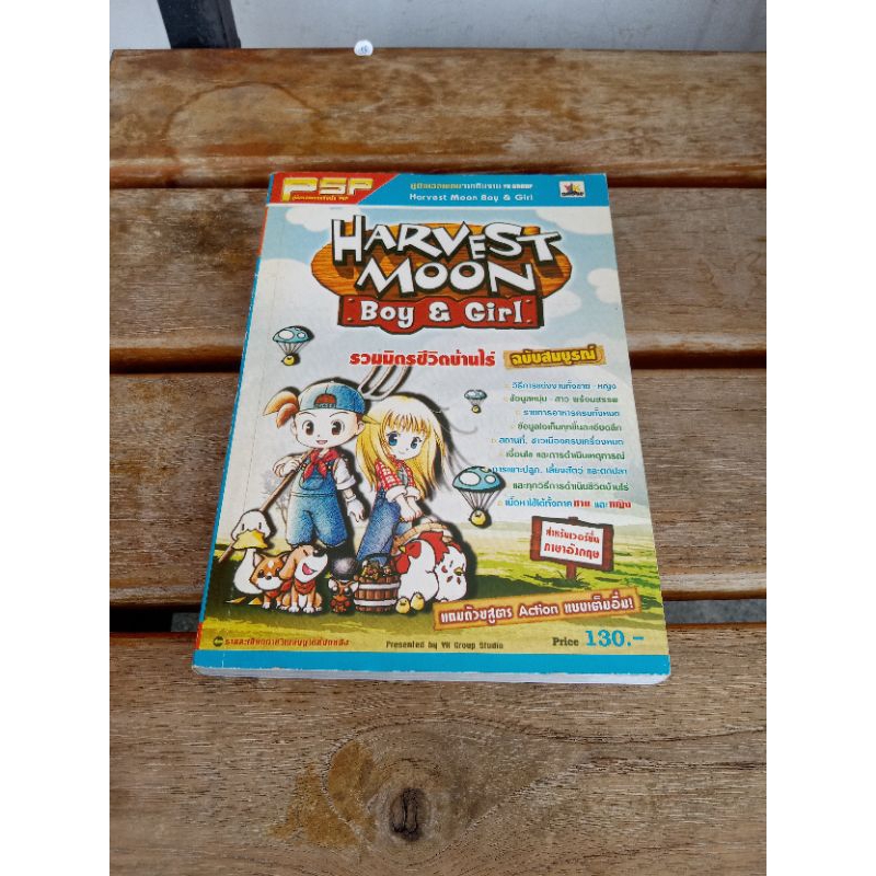 Harvest Moon Bot & Girl | Shopee Thailand
