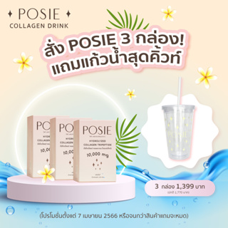 ภาพหน้าปกสินค้า(3 กล่อง) POSIE COLLAGEN DRINK ผลิตภัณฑ์อาหารเสริม คอลลาเจนลดสิว ผิวเปล่งปลั่ง ที่เกี่ยวข้อง