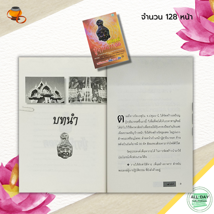 หนังสือ-อิทธิฤกธิ์-ปู่ฤาษีนารอด-ตำนาน-สิ่งศักดิ์สิทธิ์-สายมู-บูชาเทพ-บูชาปู่ฤาษี-ปู่ฤาษีตาไฟ-วัตถุมงคล-เครื่องราง