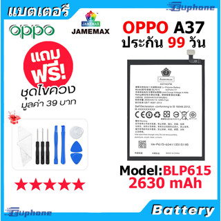 JAMEMAX แบตเตอรี่ Battery OPPO A37 model BLP615 แบตแท้ ออปโป้ ฟรีชุดไขควง