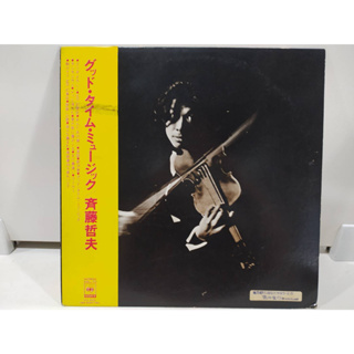 1LP Vinyl Records แผ่นเสียงไวนิล グッド・タイム・ミュージック 斉藤哲夫  (J10D60)