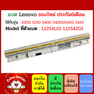 กดสั่งแล้วรอ10วัน Battery LENOVO IdeaPad ของแท้ สีขาว S300 S310 S400 S400US405 S410 S41 L12S4L01 L12S4Z01