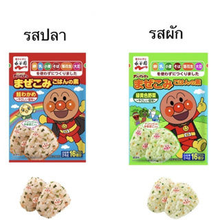 (EXP: 09/2024) 🍚 Anpanman ผงโรยข้าวเด็ก อันปังแมน จากประเทศญี่ปุ่น🇯🇵 ไม่มีผงชูรส 24g