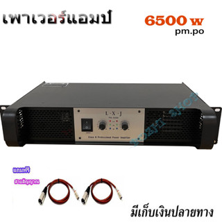 PA-5000 เพาเวอร์แอมป์ขยายเสียง กลางแจ้ง 6500w p.m.p.o Power Amplifier