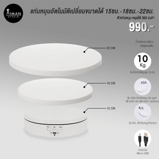 แท่นหมุนวัตถุแบบไฟฟ้า 360° ปรับขนาดได้ 15-22 ซม.