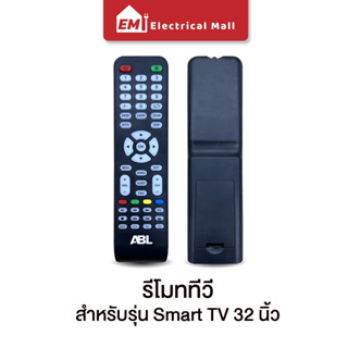 ABL รีโมท สำหรับ 32 Smart TV สินค้าคุณภาพ ราคาถูก รีโมทคุณภาพ ใช้งานง่ายเพียงใส่ถ่านสะดวก