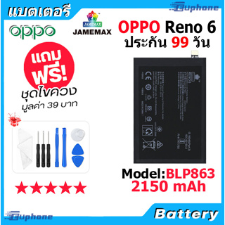 JAMEMAX แบตเตอรี่ Battery OPPO RENO 6 model BLP863 แบตแท้ ออปโป้ ฟรีชุดไขควง