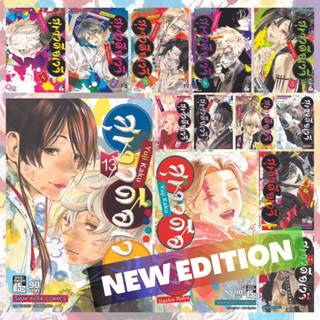 SIC #  สุขาวดีอเวจี เล่ม 1-13 (ยกชุด) *จบ* New Edition