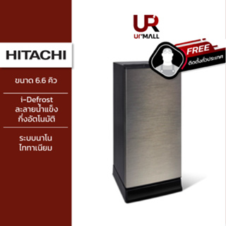 ภาพหน้าปกสินค้า[Flash Sale] HITACHI ตู้เย็น 1 ประตู รุ่นHR1S5188MNBSLTH ขนาด 6.6 คิว 187.6 ลิตร ป้องกันน้ำแข็งเกาะตัวในช่องแช่แข็ง ที่เกี่ยวข้อง