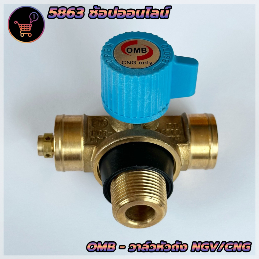 วาล์วหัวถัง-ngv-cng-วาวถังngv-วาล์วถังแก๊สเอ็นจีวี-ยี่ห้อ-omb-omb-cylinder-valve-alfa-สินค้าใหม่-พร้อมจัดส่ง