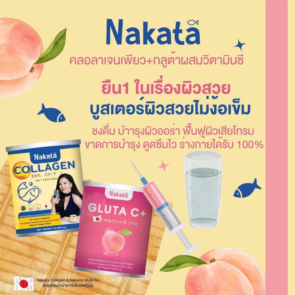 พร้อมส่ง-ส่งฟรี-นาคาตะ-nakata-collagen-tripeptide-นาคาตะคอลลาเจนของแท้-คอลลาเจนต่ายเพ็ญพักตร์-ตุ๊กดวงตา-nakatacollagen