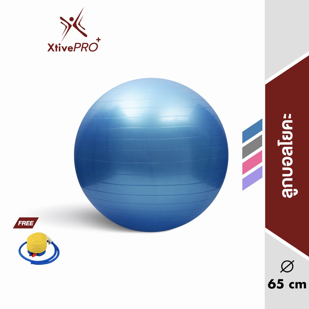 ราคาและรีวิวXtivePRO ลูกบอลโยคะออกกำลังกาย ขนาด 65cm กระชับหุ่น เพิ่มการทรงตัว แถมฟรี ที่สูบลม ลูกบอลโยคะ Yoga Ball