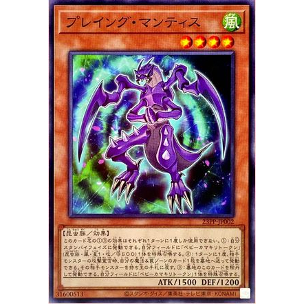 yugioh-23pp-jp002-praying-mantis-common-การ์ดยูกิแท้ถูกลิขสิทธิ์