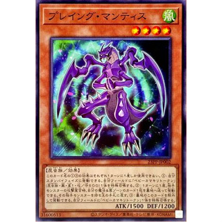 Yugioh [23PP-JP002] Praying Mantis (Common) การ์ดยูกิแท้ถูกลิขสิทธิ์