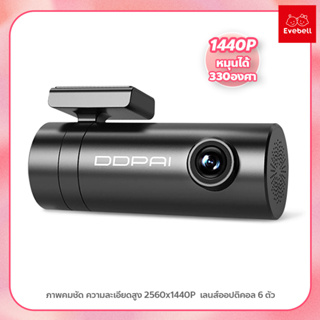 กล้องติดรถยนต์ DDPAI Mini 2S Dash Cam พร้อม WIFI HD Night Vision 1440P หมุนได้ 330 องศา