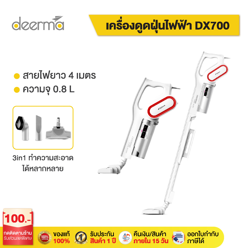 Deerma DX700/DX700S เครื่องดูดฝุ่นแบบด้ามจับ 2 in 1 พลังสูงใช้งานง่าย ...