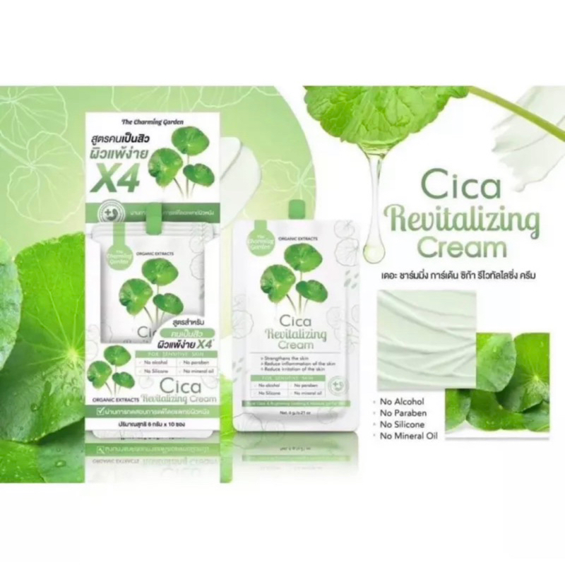 ครีมกู้ผิวใบบัวบก-แบบซอง-ครีมซิกก้า-cicacream