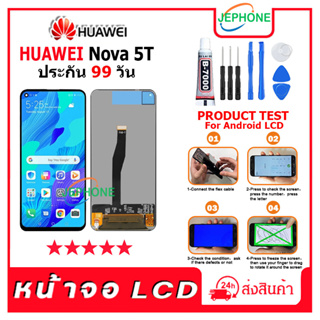 ภาพหน้าปกสินค้าหน้าจอ LCD HUAWEI Nova 5T Display จอ+ทัช อะไหล่มือถือ อะไหล่ จอ จหัวเว่ย Nova5T แถมไขควง ที่เกี่ยวข้อง