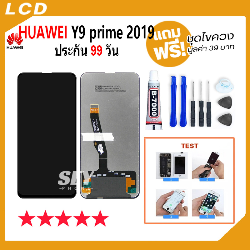 ภาพหน้าปกสินค้าหน้าจอ LCD huawei Y9 prime 2019 อะไหล่มือถือ Lcd Screen Display Touch จอ + ทัช สำหรับ หัวเว่ย Y9 prime 2019 แถมไขค จากร้าน seyphone บน Shopee