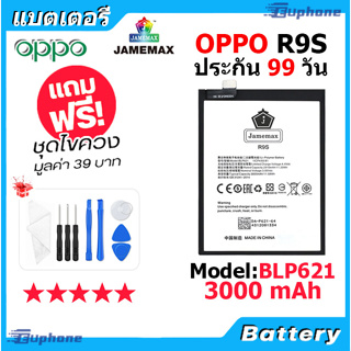 JAMEMAX แบตเตอรี่ Battery OPPO R9S CPH1607 model BLP621 แบตแท้ ออปโป้ ฟรีชุดไขควง