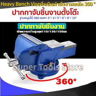 🚚COD🚚4 นิ้ว/ 5 นิ้ว/ 6นิ้ว ปากกาจับชิ้นงาน ฐานล็อค 360หมุนได้ แค 100/125mm ปากกาจับชิ้นงาน เหล็กเหนียว แท่นจับชิ้นงาน