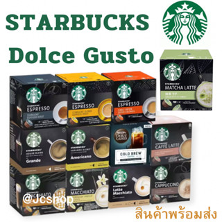 STARBUCKS by NESCAFÉ Dolce Gusto แคปซูล สตาร์บัคส์ (12 แคปซูล / 1 กล่อง) ชงง่าย สะดวก รวดเร็ว