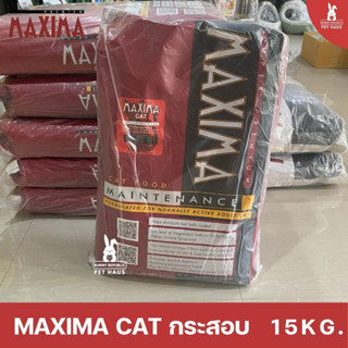 Maxima อาหารแมว แม็กซิม่า เหมาะสำหรับแมวทุกช่วงวัย ขนาด 15 Kg. สูตรบำรุงขนและผิว (ข้างในมีถุงย่อย)