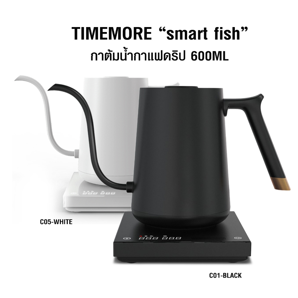 koffee-house-กาต้มน้ำร้อนกาแฟดริป-timemore-smart-fish-600ml-2018-0058