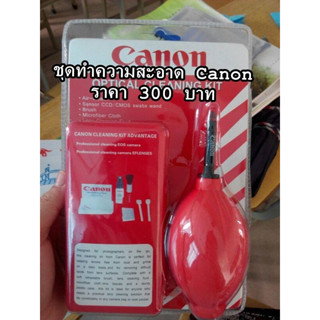 พร้อมกล่อง !!! ชุดอุปกรณ์ทำความสะอาดกล้อง-เลนส์ Canon (Kit 7 in 1) มือ 1