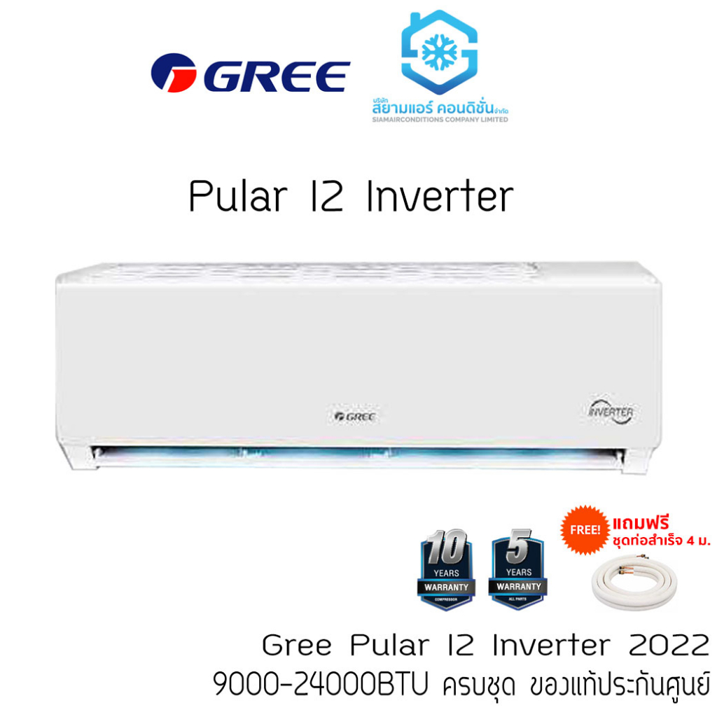 แอร์-กรี-gree-9000-24000btu-ติดผนัง-inverter-รุ่น-pular-i2-r32-เบอร์-5-ไร้สาย