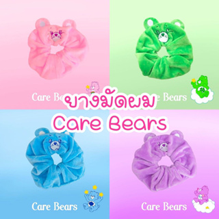 ยางมัดผม/ยางรัดผมแคร์แบร์ Care Bears