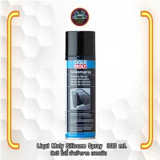 Liqui Moly Silicone Spray 300 ml. สเปรย์หล่อลื่น ซิลิโคน ลิควิ โมลี ขนาด300 มล.