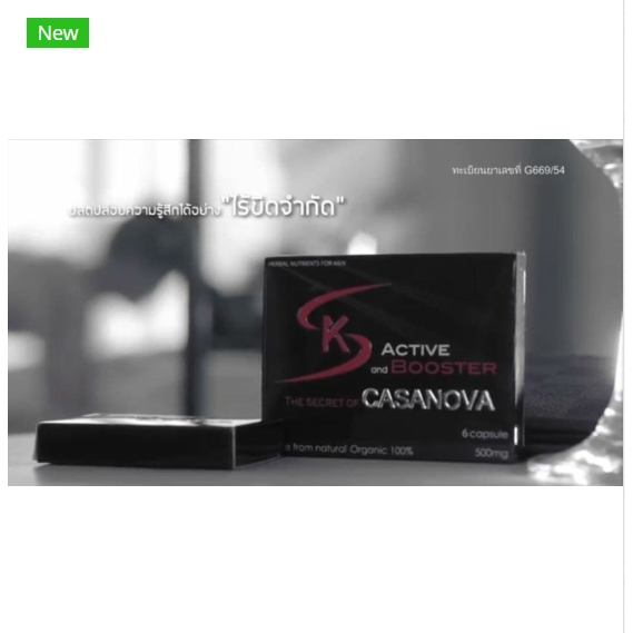 booster-for-men-บำรุงท่านชาย-casanova-บำรุงร่างกาย-เสริมสมรรถภาพทางเพศ-men-booster-ด้วยสารสกัดสมุนไพร-skt