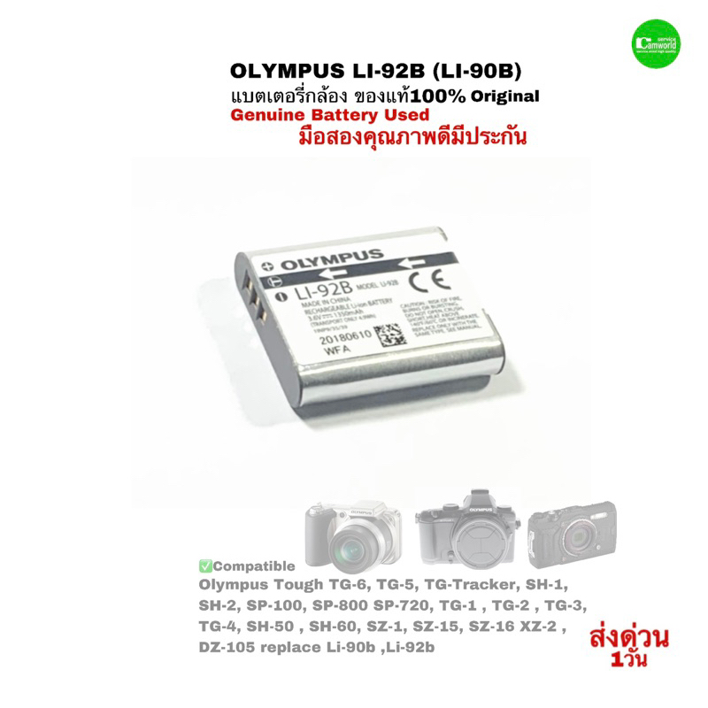 OLYMPUS Li-92b Li-90b Battery แบตเตอรี่กล้อง ของแท้ 100% original for ...