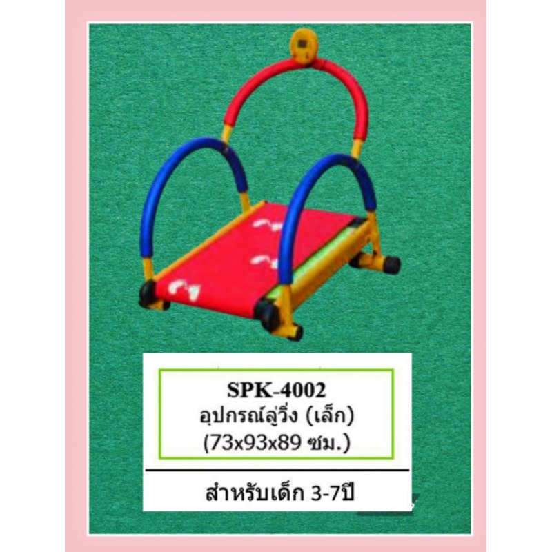 ลู่วิ่ง-เครื่องยกน้ำหนัก-อ-เครื่องออกกำลังกายเด็ก-ฟิตเนสเด็ก-เครื่องเล่นสนาม-เครื่องออกกำลังกาย-ฟิตเนส