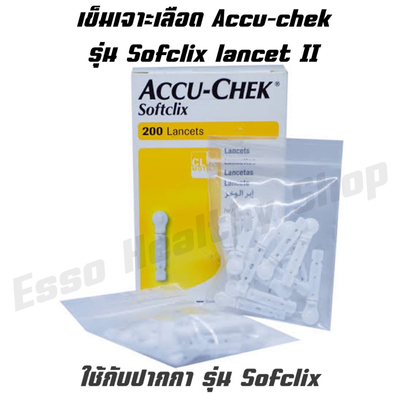 accu-chek-softclix-lancet-เข็มเจาะเลือดปลายนิ้วใช้กับปากกา-ของแท้-accuchek-softclix-เข็มเจาะสำหรับปากกา