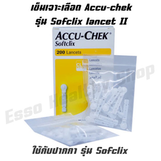 Accu-Chek Softclix lancet เข็มเจาะเลือดปลายนิ้วใช้กับปากกา 💯ของแท้ 💯 #Accuchek #Softclix #เข็มเจาะสำหรับปากกา