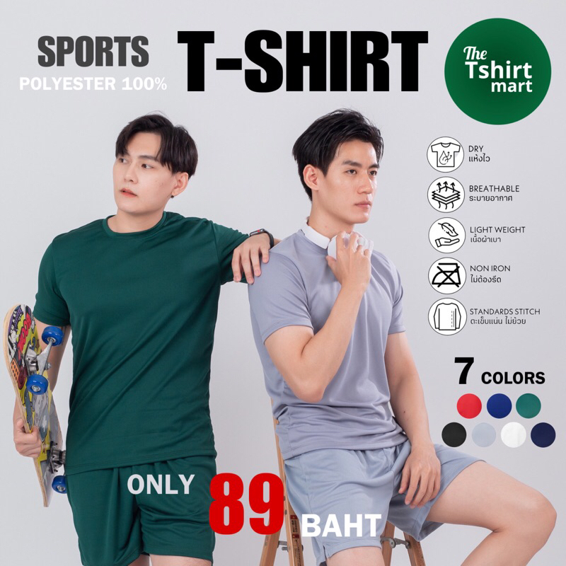 ภาพหน้าปกสินค้าเสื้อยืดกีฬาแขนสั้น ผ้าโพลี แห้งไว ดูดเหงื่อ Poly T-Shirt