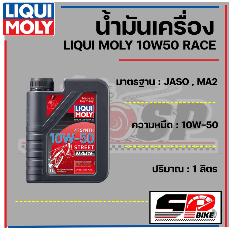 น้ำมันเครื่อง Liqui moly 10W50 Street Race 1 ลิตร ส่งไว!!! | Shopee ...