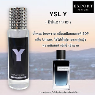 น้ำหอม Y ( ยิปแซง วาย พรีเมี่ยมเกรด EDP ) หอมหวานสุดมีเสน่ห์