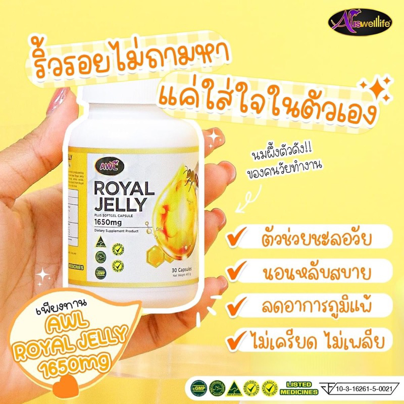 ซื้อ3แถม2ฟรี-โปรพิเศษ-แค่7วัน-awl-royal-jelly1650-นมผึ้งแท้-โดสเข้มข้น-แหล่งรวมวิตามิน-หลับสบาย-เสริมภูมิ-ชะลอวัย