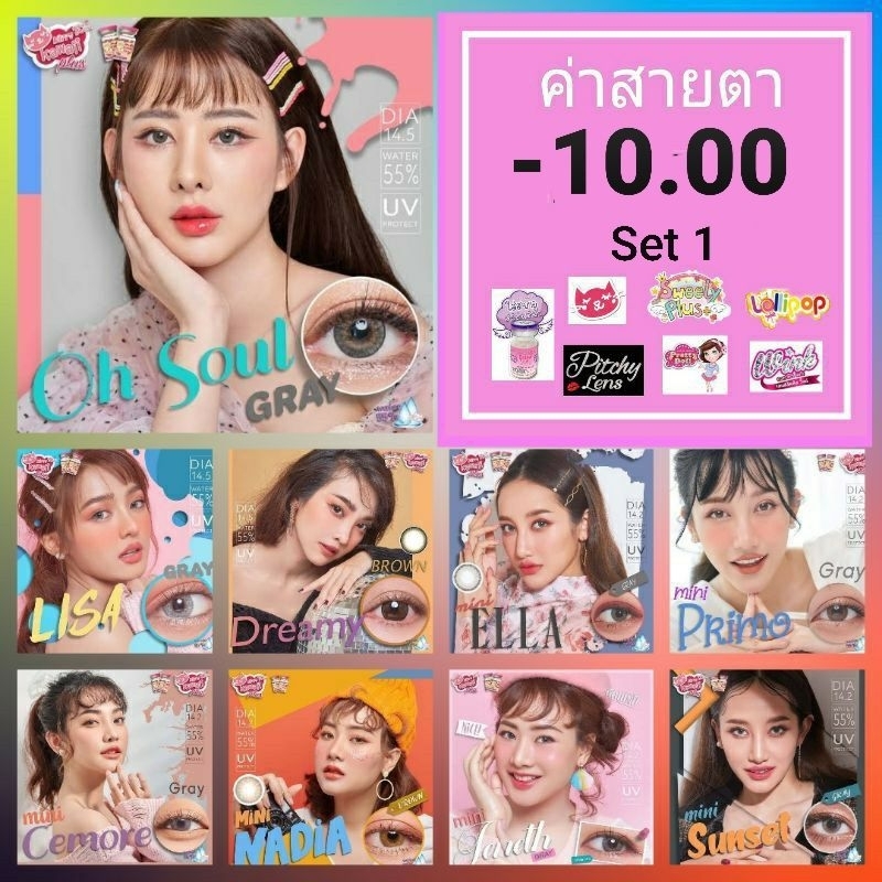 รวมสายตา-set-1-kitty-kawaii-10-00-สายตา-1000-contactlens-brown-gray-mini-bigeye-บิ๊กอาย-คอนแทคเลนส์-ราคาถูก