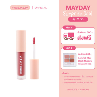 ภาพหน้าปกสินค้าMeilinda Velvet Blending Matte Lip ที่เกี่ยวข้อง