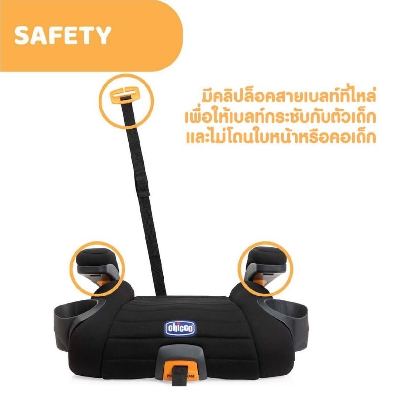 ศูนย์ไทย-chicco-go-fit-plus-booster-seat-คาร์ซีทแบบเบาะนั่งเสริม