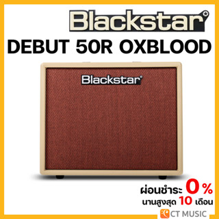 Blackstar Debut 50R Oxblood แอมป์กีตาร์